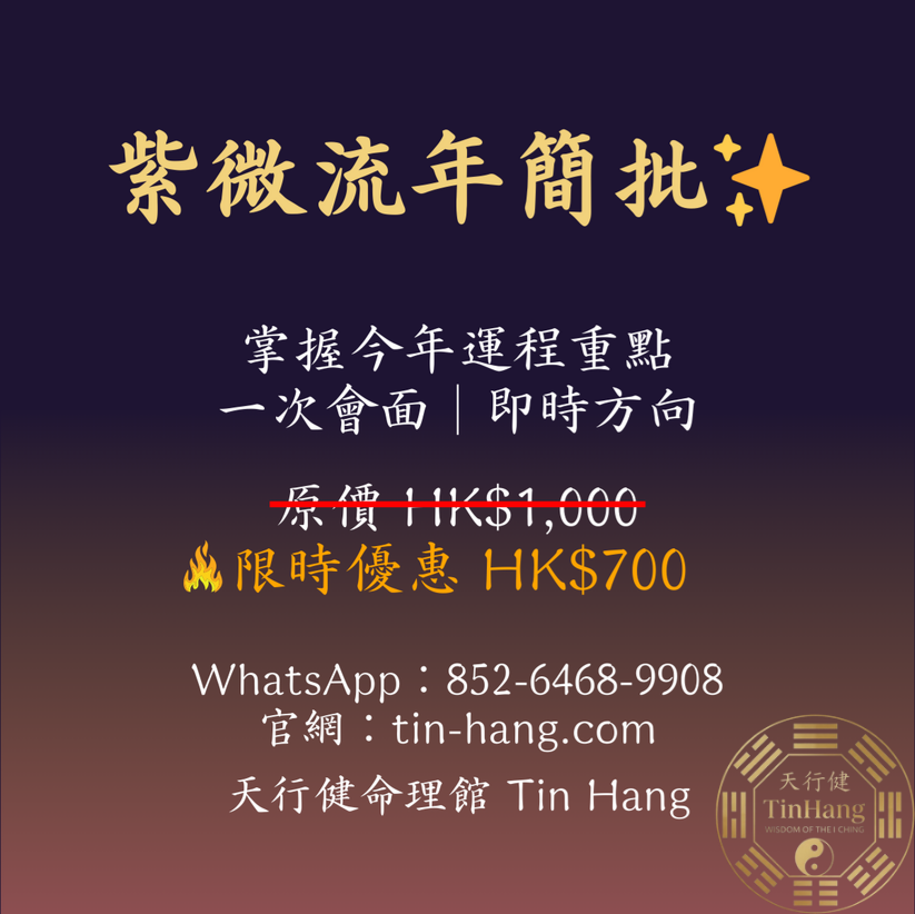 紫微流年簡批
