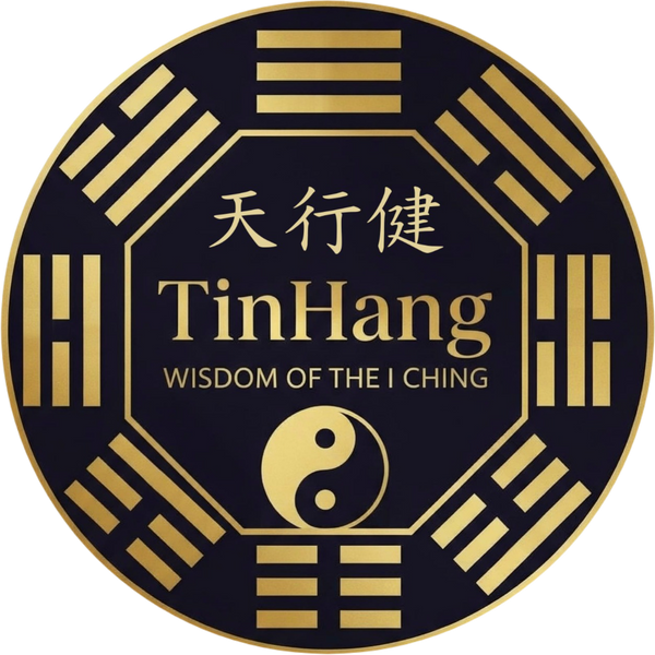 天行健命理館 Tin Hang