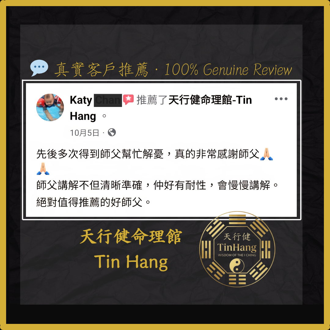 師父講解清楚耐心細緻，多次幫助解憂，非常感謝。