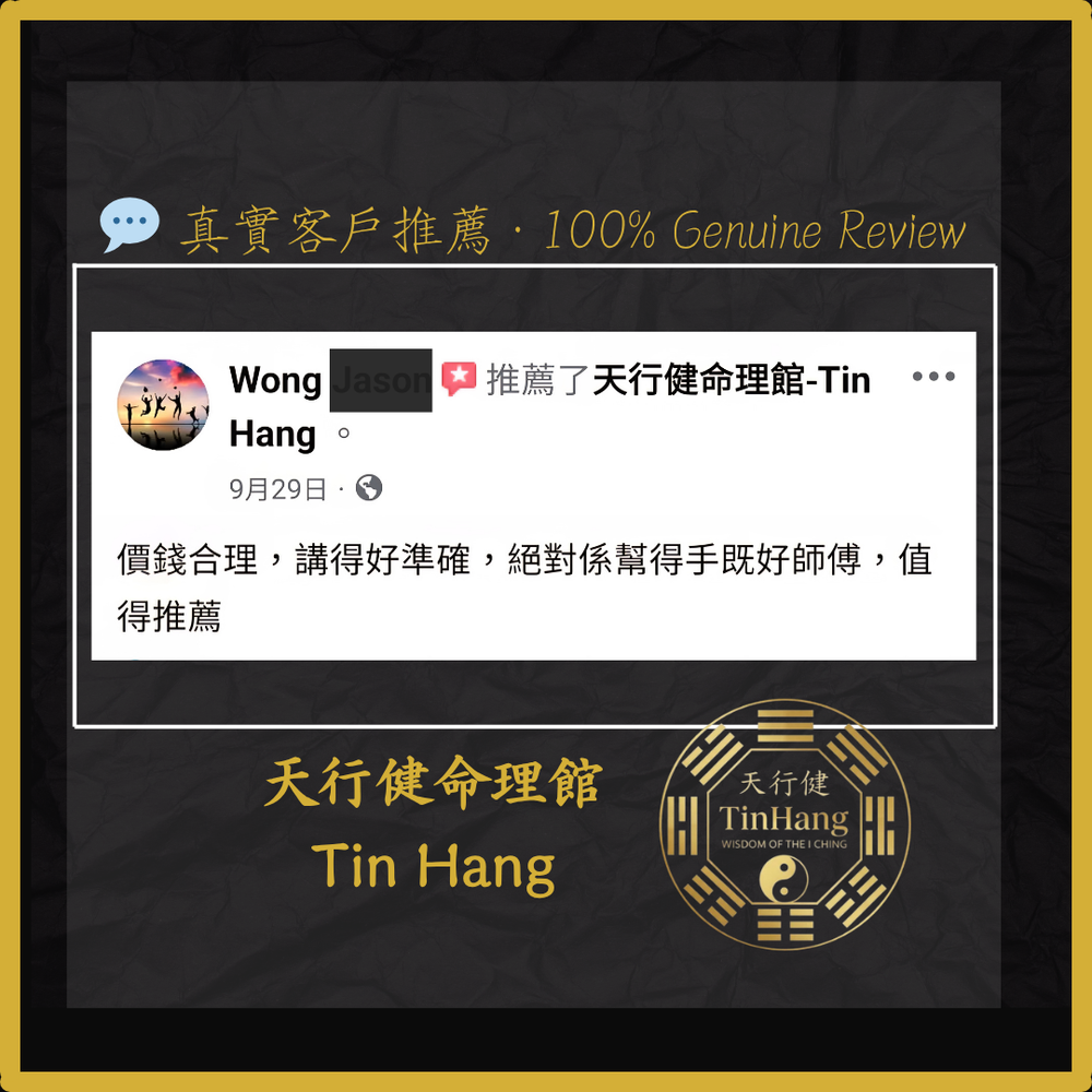 價錢合理，講解準確，幫助實在，十分推薦師傅。